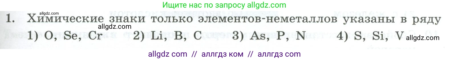 Химия, 9 класс Проверочные и контрольные работы, авторы: Габриелян Олег Саргисович, Лысова Галина Георгиевна, издательство Просвещение, Москва, 2023, белого цвета, страница 69, номер 1, Условие