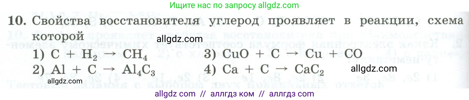 Химия, 9 класс Проверочные и контрольные работы, авторы: Габриелян Олег Саргисович, Лысова Галина Георгиевна, издательство Просвещение, Москва, 2023, белого цвета, страница 70, номер 10, Условие