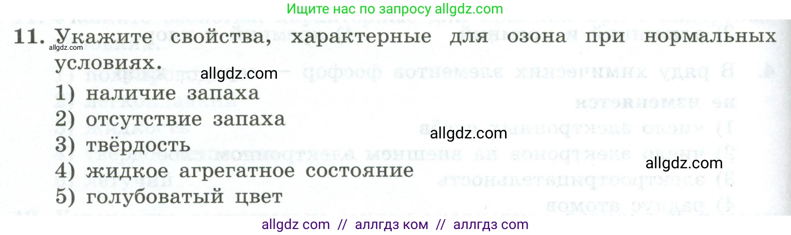 Химия, 9 класс Проверочные и контрольные работы, авторы: Габриелян Олег Саргисович, Лысова Галина Георгиевна, издательство Просвещение, Москва, 2023, белого цвета, страница 70, номер 11, Условие