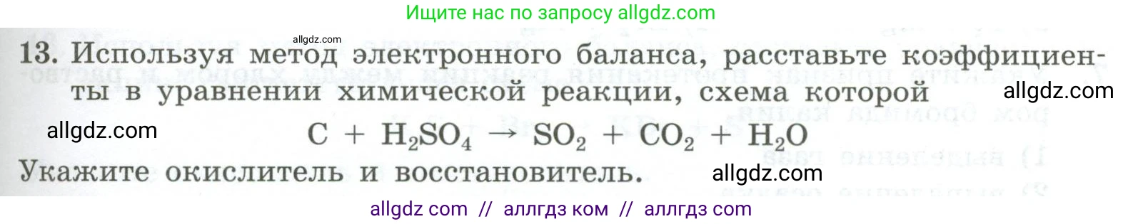 Химия, 9 класс Проверочные и контрольные работы, авторы: Габриелян Олег Саргисович, Лысова Галина Георгиевна, издательство Просвещение, Москва, 2023, белого цвета, страница 71, номер 13, Условие