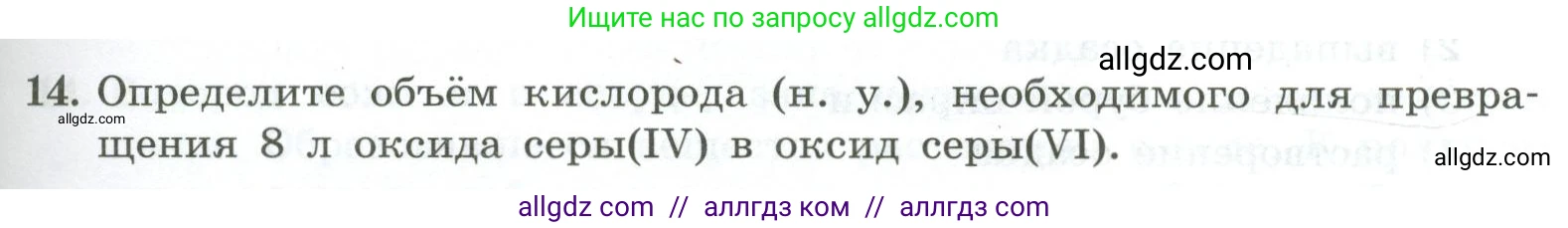 Химия, 9 класс Проверочные и контрольные работы, авторы: Габриелян Олег Саргисович, Лысова Галина Георгиевна, издательство Просвещение, Москва, 2023, белого цвета, страница 71, номер 14, Условие