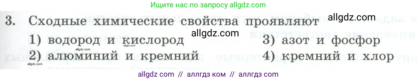 Химия, 9 класс Проверочные и контрольные работы, авторы: Габриелян Олег Саргисович, Лысова Галина Георгиевна, издательство Просвещение, Москва, 2023, белого цвета, страница 69, номер 3, Условие