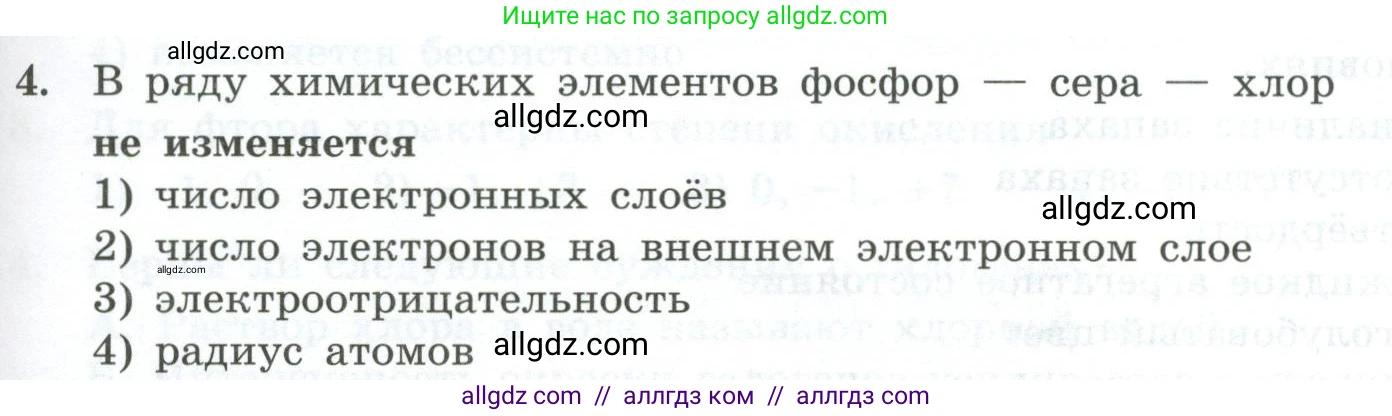 Химия, 9 класс Проверочные и контрольные работы, авторы: Габриелян Олег Саргисович, Лысова Галина Георгиевна, издательство Просвещение, Москва, 2023, белого цвета, страница 69, номер 4, Условие