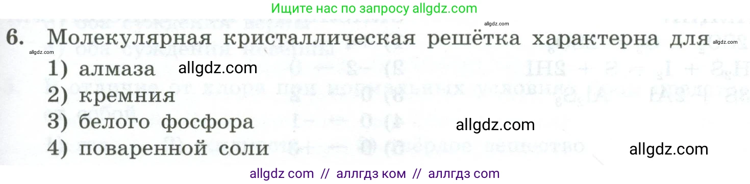 Химия, 9 класс Проверочные и контрольные работы, авторы: Габриелян Олег Саргисович, Лысова Галина Георгиевна, издательство Просвещение, Москва, 2023, белого цвета, страница 69, номер 6, Условие