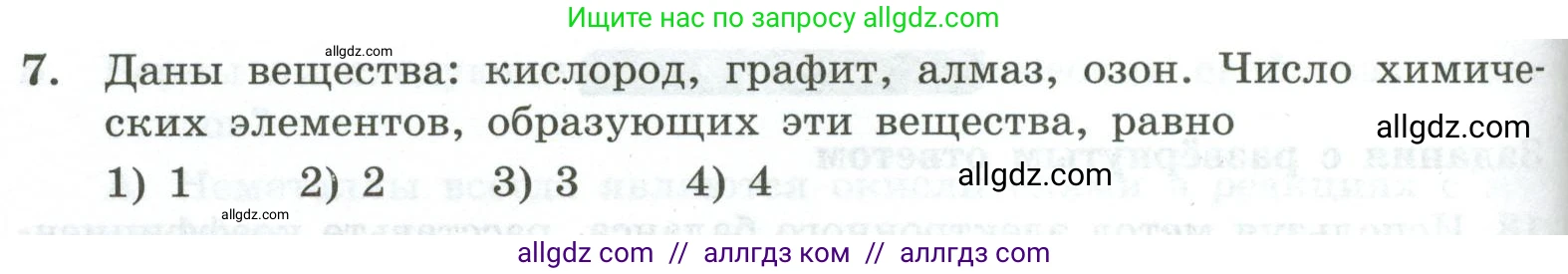 Химия, 9 класс Проверочные и контрольные работы, авторы: Габриелян Олег Саргисович, Лысова Галина Георгиевна, издательство Просвещение, Москва, 2023, белого цвета, страница 70, номер 7, Условие