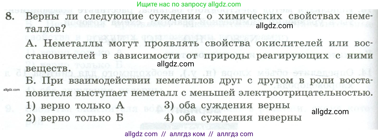 Химия, 9 класс Проверочные и контрольные работы, авторы: Габриелян Олег Саргисович, Лысова Галина Георгиевна, издательство Просвещение, Москва, 2023, белого цвета, страница 70, номер 8, Условие