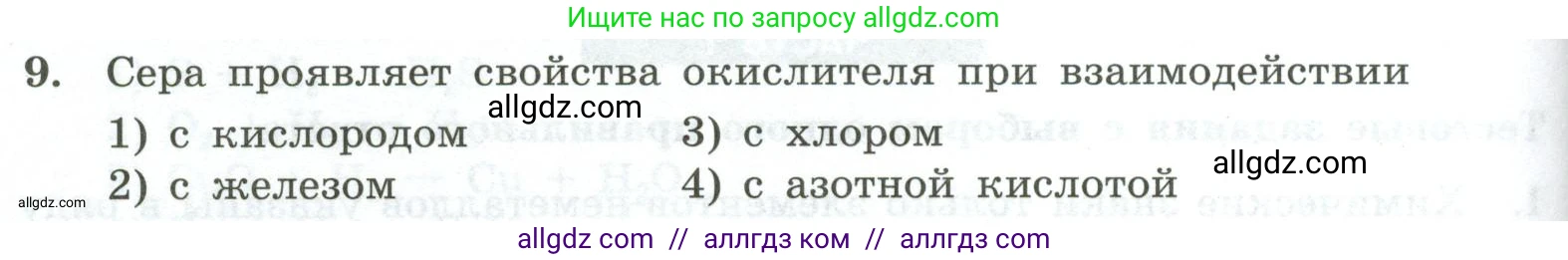 Химия, 9 класс Проверочные и контрольные работы, авторы: Габриелян Олег Саргисович, Лысова Галина Георгиевна, издательство Просвещение, Москва, 2023, белого цвета, страница 70, номер 9, Условие