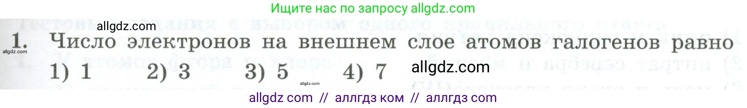 Химия, 9 класс Проверочные и контрольные работы, авторы: Габриелян Олег Саргисович, Лысова Галина Георгиевна, издательство Просвещение, Москва, 2023, белого цвета, страница 71, номер 1, Условие