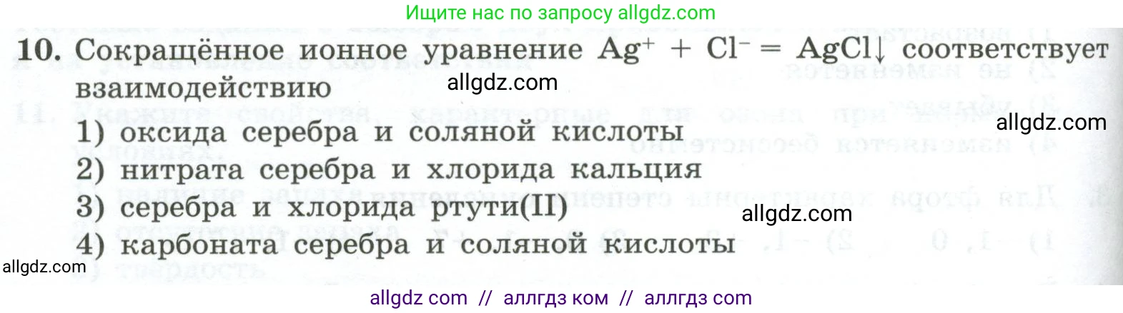 Химия, 9 класс Проверочные и контрольные работы, авторы: Габриелян Олег Саргисович, Лысова Галина Георгиевна, издательство Просвещение, Москва, 2023, белого цвета, страница 72, номер 10, Условие