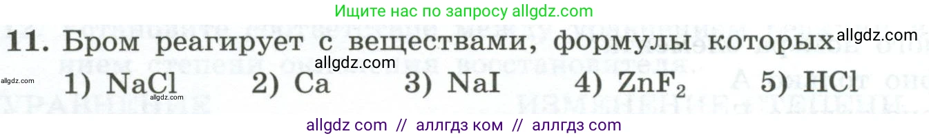 Химия, 9 класс Проверочные и контрольные работы, авторы: Габриелян Олег Саргисович, Лысова Галина Георгиевна, издательство Просвещение, Москва, 2023, белого цвета, страница 72, номер 11, Условие