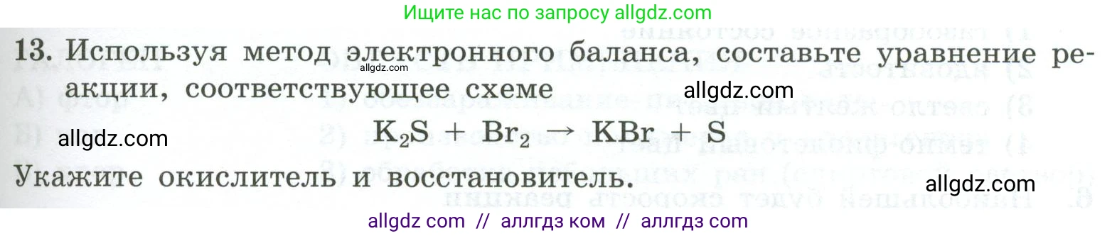 Химия, 9 класс Проверочные и контрольные работы, авторы: Габриелян Олег Саргисович, Лысова Галина Георгиевна, издательство Просвещение, Москва, 2023, белого цвета, страница 73, номер 13, Условие