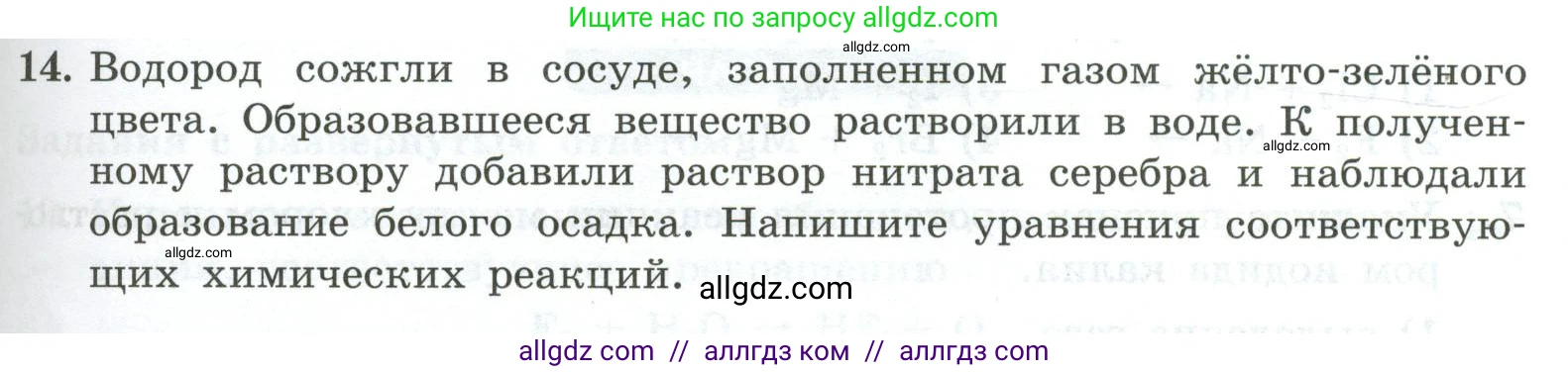 Химия, 9 класс Проверочные и контрольные работы, авторы: Габриелян Олег Саргисович, Лысова Галина Георгиевна, издательство Просвещение, Москва, 2023, белого цвета, страница 73, номер 14, Условие