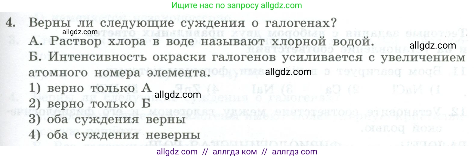 Химия, 9 класс Проверочные и контрольные работы, авторы: Габриелян Олег Саргисович, Лысова Галина Георгиевна, издательство Просвещение, Москва, 2023, белого цвета, страница 71, номер 4, Условие