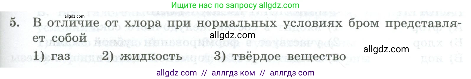 Химия, 9 класс Проверочные и контрольные работы, авторы: Габриелян Олег Саргисович, Лысова Галина Георгиевна, издательство Просвещение, Москва, 2023, белого цвета, страница 71, номер 5, Условие