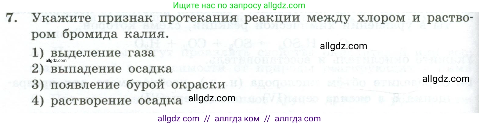 Химия, 9 класс Проверочные и контрольные работы, авторы: Габриелян Олег Саргисович, Лысова Галина Георгиевна, издательство Просвещение, Москва, 2023, белого цвета, страница 72, номер 7, Условие