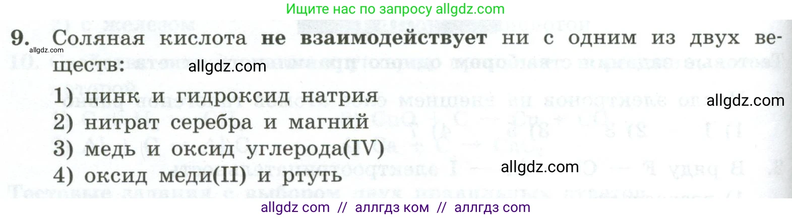 Химия, 9 класс Проверочные и контрольные работы, авторы: Габриелян Олег Саргисович, Лысова Галина Георгиевна, издательство Просвещение, Москва, 2023, белого цвета, страница 72, номер 9, Условие