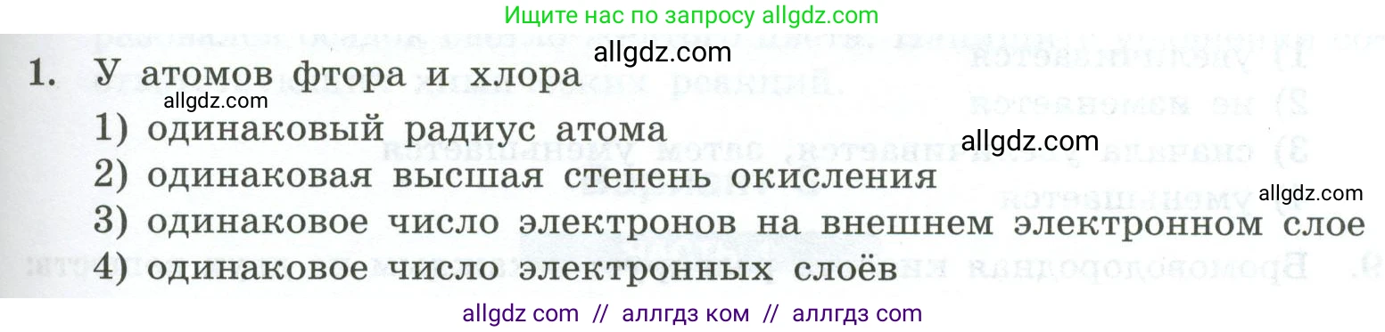 Химия, 9 класс Проверочные и контрольные работы, авторы: Габриелян Олег Саргисович, Лысова Галина Георгиевна, издательство Просвещение, Москва, 2023, белого цвета, страница 73, номер 1, Условие