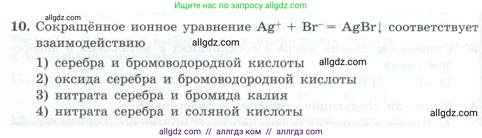 Химия, 9 класс Проверочные и контрольные работы, авторы: Габриелян Олег Саргисович, Лысова Галина Георгиевна, издательство Просвещение, Москва, 2023, белого цвета, страница 74, номер 10, Условие