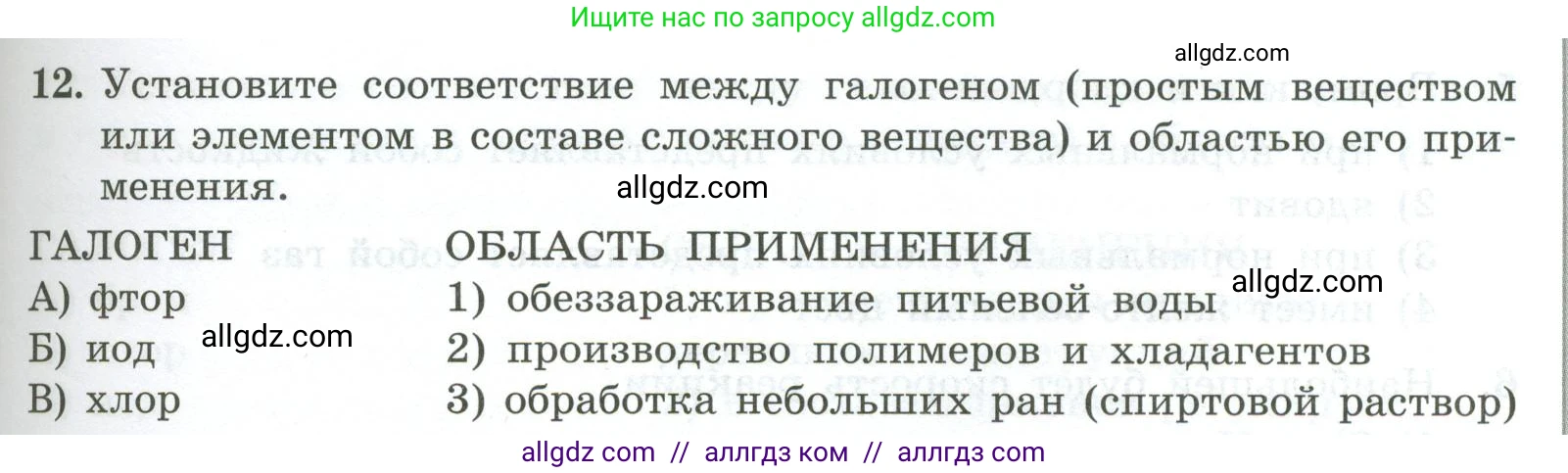 Химия, 9 класс Проверочные и контрольные работы, авторы: Габриелян Олег Саргисович, Лысова Галина Георгиевна, издательство Просвещение, Москва, 2023, белого цвета, страница 75, номер 12, Условие