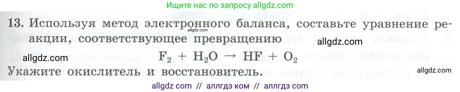 Химия, 9 класс Проверочные и контрольные работы, авторы: Габриелян Олег Саргисович, Лысова Галина Георгиевна, издательство Просвещение, Москва, 2023, белого цвета, страница 75, номер 13, Условие