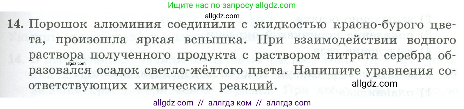 Химия, 9 класс Проверочные и контрольные работы, авторы: Габриелян Олег Саргисович, Лысова Галина Георгиевна, издательство Просвещение, Москва, 2023, белого цвета, страница 75, номер 14, Условие