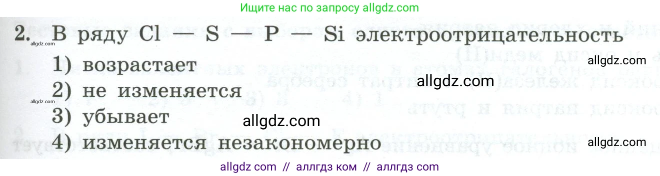 Химия, 9 класс Проверочные и контрольные работы, авторы: Габриелян Олег Саргисович, Лысова Галина Георгиевна, издательство Просвещение, Москва, 2023, белого цвета, страница 73, номер 2, Условие