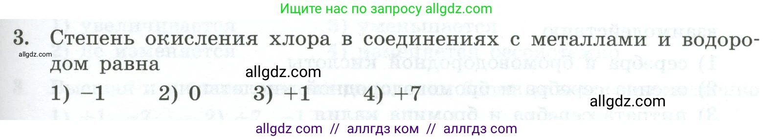 Химия, 9 класс Проверочные и контрольные работы, авторы: Габриелян Олег Саргисович, Лысова Галина Георгиевна, издательство Просвещение, Москва, 2023, белого цвета, страница 73, номер 3, Условие