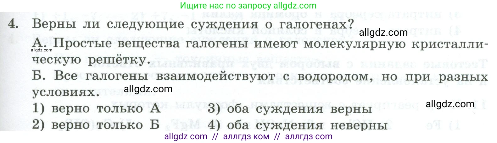 Химия, 9 класс Проверочные и контрольные работы, авторы: Габриелян Олег Саргисович, Лысова Галина Георгиевна, издательство Просвещение, Москва, 2023, белого цвета, страница 73, номер 4, Условие