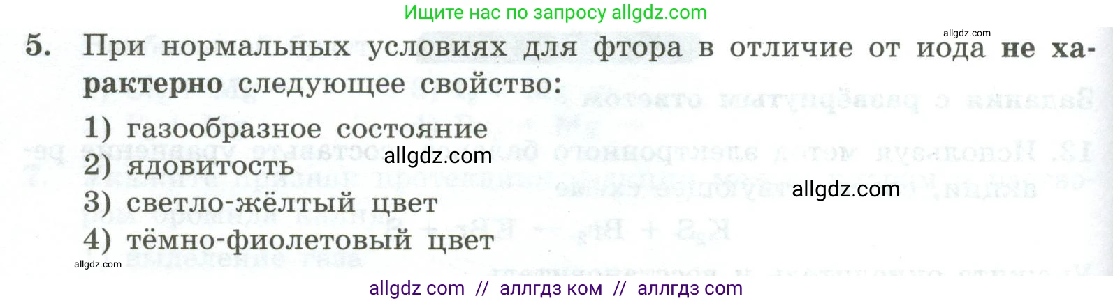 Химия, 9 класс Проверочные и контрольные работы, авторы: Габриелян Олег Саргисович, Лысова Галина Георгиевна, издательство Просвещение, Москва, 2023, белого цвета, страница 74, номер 5, Условие