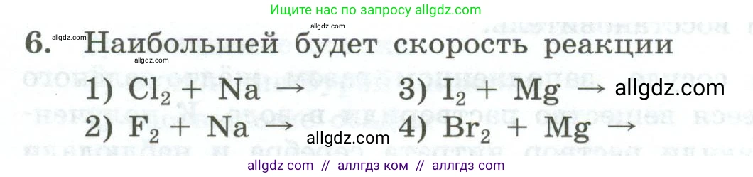 Химия, 9 класс Проверочные и контрольные работы, авторы: Габриелян Олег Саргисович, Лысова Галина Георгиевна, издательство Просвещение, Москва, 2023, белого цвета, страница 74, номер 6, Условие