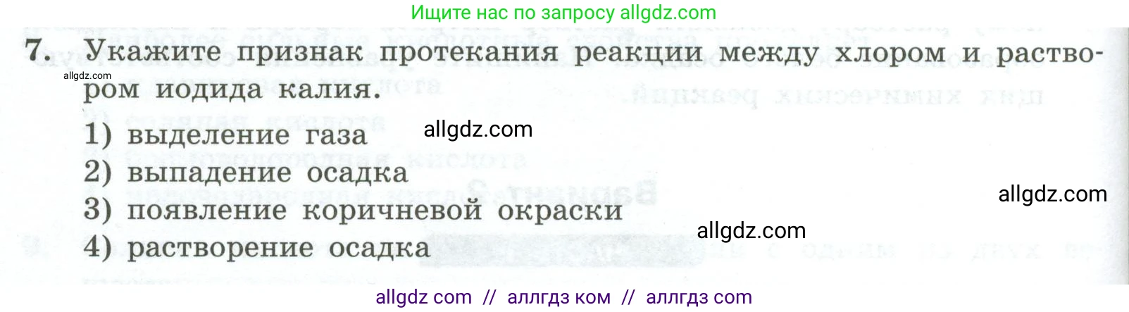 Химия, 9 класс Проверочные и контрольные работы, авторы: Габриелян Олег Саргисович, Лысова Галина Георгиевна, издательство Просвещение, Москва, 2023, белого цвета, страница 74, номер 7, Условие