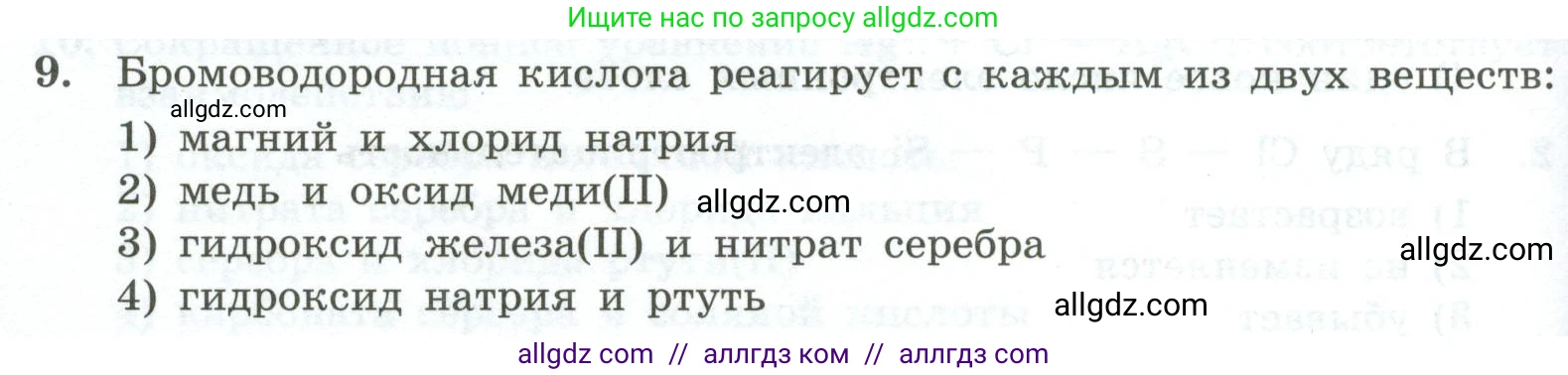 Химия, 9 класс Проверочные и контрольные работы, авторы: Габриелян Олег Саргисович, Лысова Галина Георгиевна, издательство Просвещение, Москва, 2023, белого цвета, страница 74, номер 9, Условие