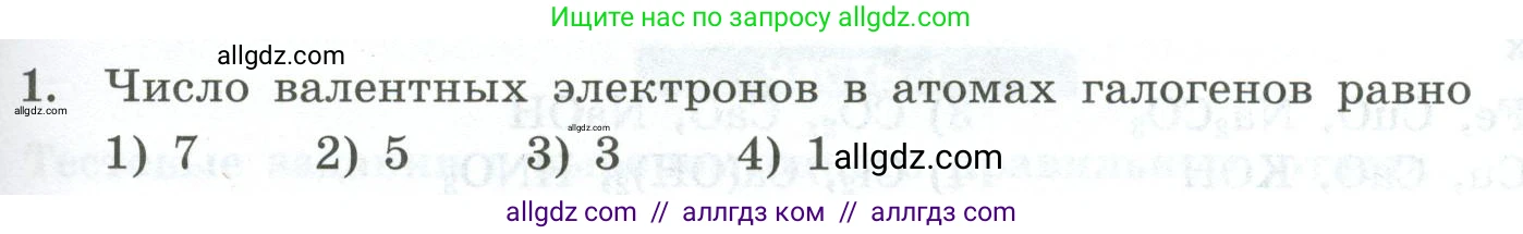Химия, 9 класс Проверочные и контрольные работы, авторы: Габриелян Олег Саргисович, Лысова Галина Георгиевна, издательство Просвещение, Москва, 2023, белого цвета, страница 75, номер 1, Условие
