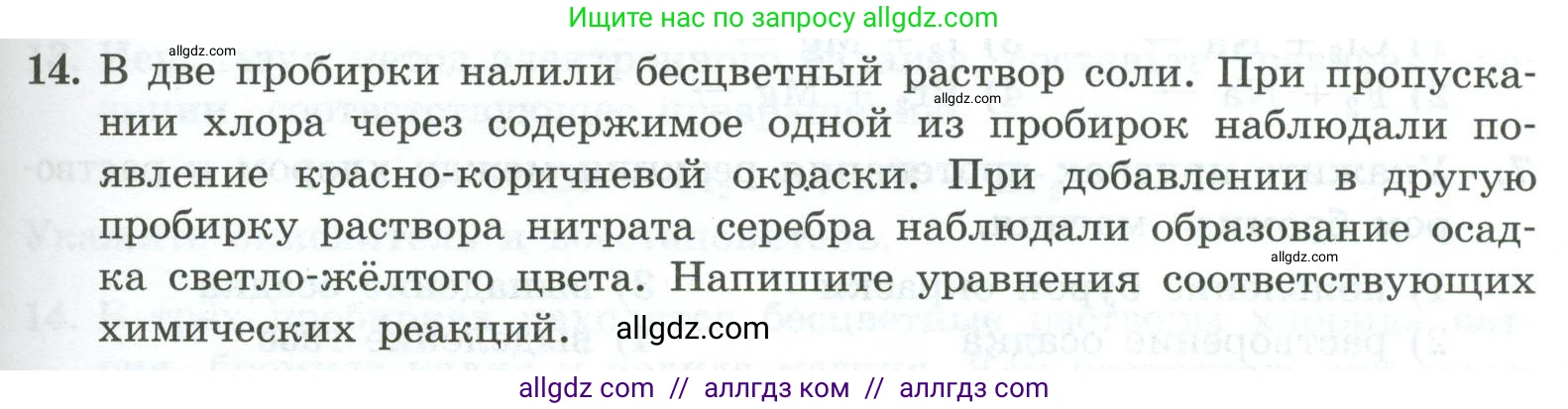 Химия, 9 класс Проверочные и контрольные работы, авторы: Габриелян Олег Саргисович, Лысова Галина Георгиевна, издательство Просвещение, Москва, 2023, белого цвета, страница 77, номер 14, Условие