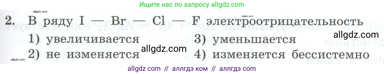 Химия, 9 класс Проверочные и контрольные работы, авторы: Габриелян Олег Саргисович, Лысова Галина Георгиевна, издательство Просвещение, Москва, 2023, белого цвета, страница 75, номер 2, Условие