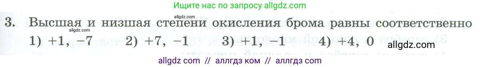 Химия, 9 класс Проверочные и контрольные работы, авторы: Габриелян Олег Саргисович, Лысова Галина Георгиевна, издательство Просвещение, Москва, 2023, белого цвета, страница 75, номер 3, Условие