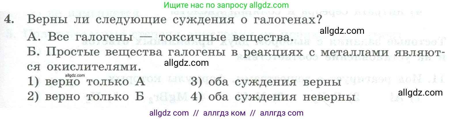 Химия, 9 класс Проверочные и контрольные работы, авторы: Габриелян Олег Саргисович, Лысова Галина Георгиевна, издательство Просвещение, Москва, 2023, белого цвета, страница 75, номер 4, Условие