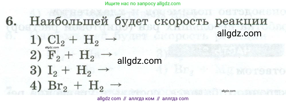 Химия, 9 класс Проверочные и контрольные работы, авторы: Габриелян Олег Саргисович, Лысова Галина Георгиевна, издательство Просвещение, Москва, 2023, белого цвета, страница 76, номер 6, Условие