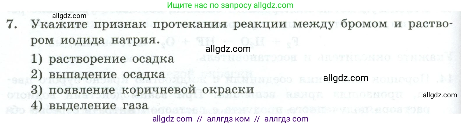 Химия, 9 класс Проверочные и контрольные работы, авторы: Габриелян Олег Саргисович, Лысова Галина Георгиевна, издательство Просвещение, Москва, 2023, белого цвета, страница 76, номер 7, Условие