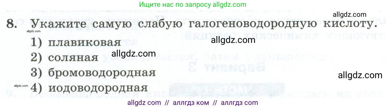 Химия, 9 класс Проверочные и контрольные работы, авторы: Габриелян Олег Саргисович, Лысова Галина Георгиевна, издательство Просвещение, Москва, 2023, белого цвета, страница 76, номер 8, Условие