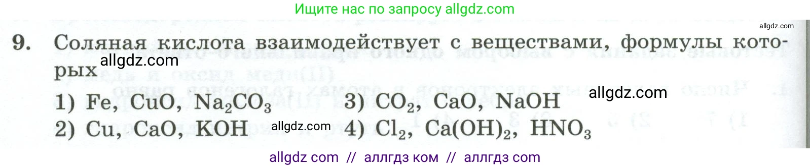 Химия, 9 класс Проверочные и контрольные работы, авторы: Габриелян Олег Саргисович, Лысова Галина Георгиевна, издательство Просвещение, Москва, 2023, белого цвета, страница 76, номер 9, Условие
