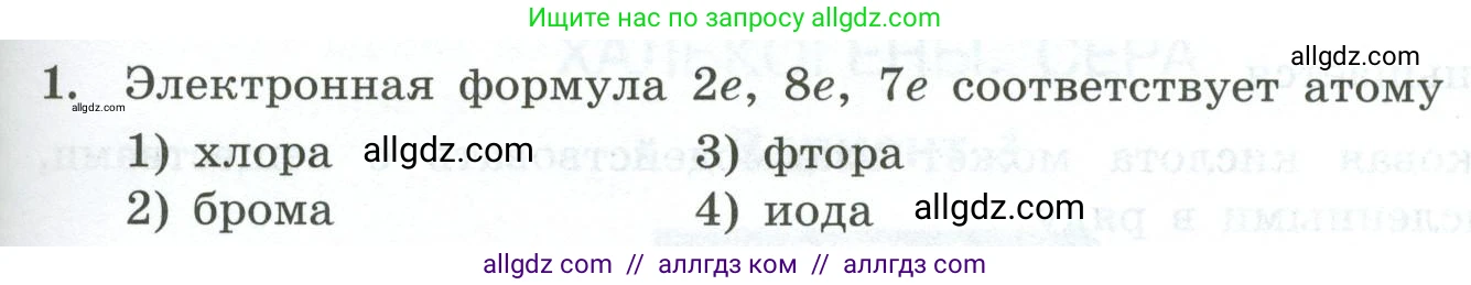 Химия, 9 класс Проверочные и контрольные работы, авторы: Габриелян Олег Саргисович, Лысова Галина Георгиевна, издательство Просвещение, Москва, 2023, белого цвета, страница 77, номер 1, Условие