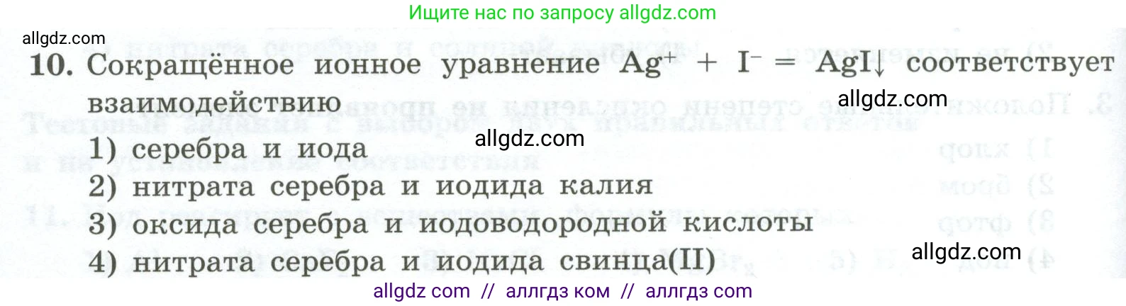 Химия, 9 класс Проверочные и контрольные работы, авторы: Габриелян Олег Саргисович, Лысова Галина Георгиевна, издательство Просвещение, Москва, 2023, белого цвета, страница 78, номер 10, Условие