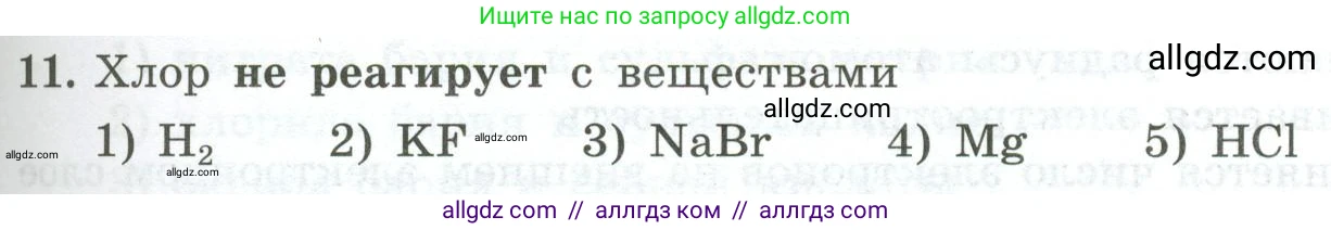 Химия, 9 класс Проверочные и контрольные работы, авторы: Габриелян Олег Саргисович, Лысова Галина Георгиевна, издательство Просвещение, Москва, 2023, белого цвета, страница 79, номер 11, Условие