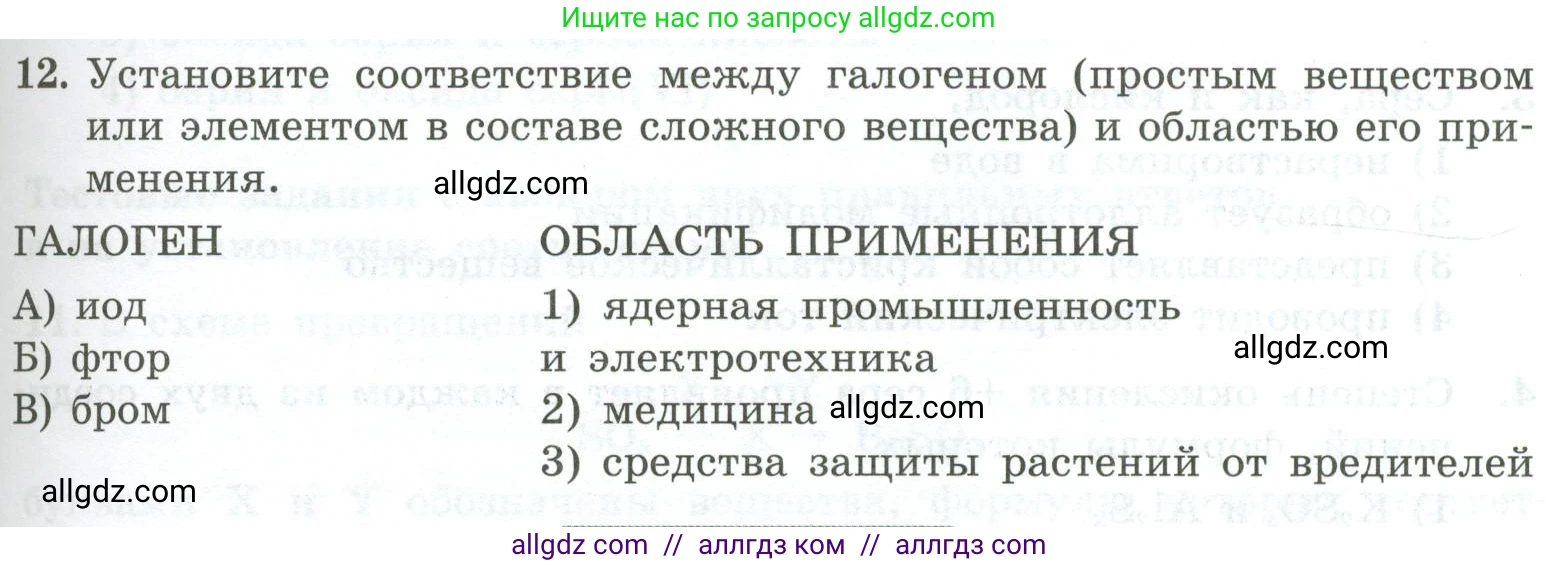 Химия, 9 класс Проверочные и контрольные работы, авторы: Габриелян Олег Саргисович, Лысова Галина Георгиевна, издательство Просвещение, Москва, 2023, белого цвета, страница 79, номер 12, Условие
