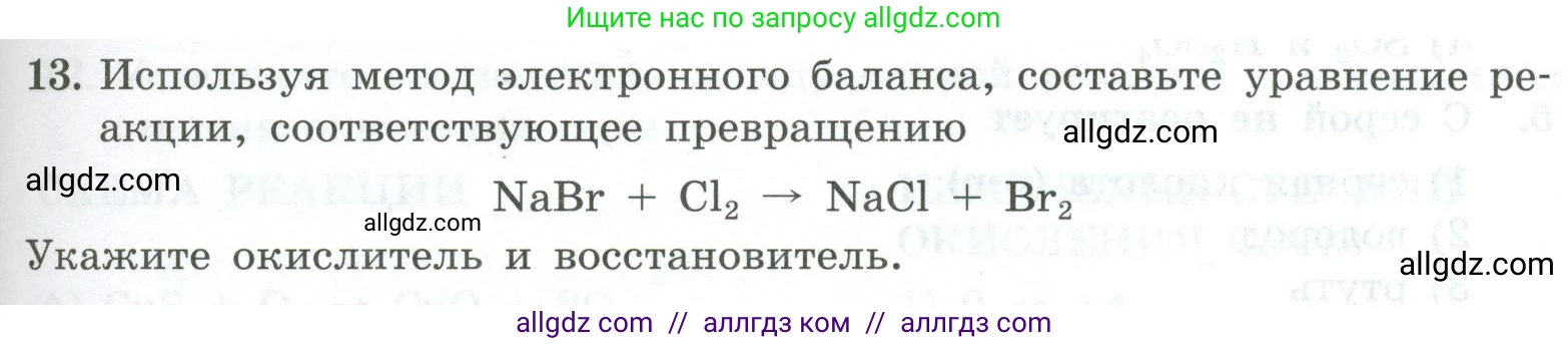 Химия, 9 класс Проверочные и контрольные работы, авторы: Габриелян Олег Саргисович, Лысова Галина Георгиевна, издательство Просвещение, Москва, 2023, белого цвета, страница 79, номер 13, Условие