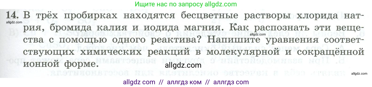 Химия, 9 класс Проверочные и контрольные работы, авторы: Габриелян Олег Саргисович, Лысова Галина Георгиевна, издательство Просвещение, Москва, 2023, белого цвета, страница 79, номер 14, Условие