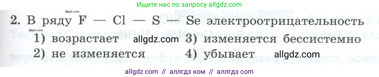 Химия, 9 класс Проверочные и контрольные работы, авторы: Габриелян Олег Саргисович, Лысова Галина Георгиевна, издательство Просвещение, Москва, 2023, белого цвета, страница 77, номер 2, Условие