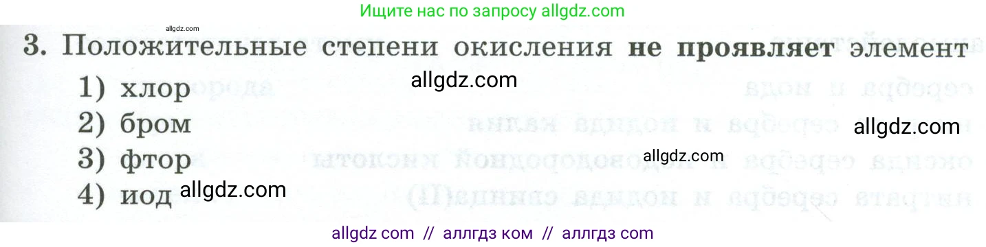 Химия, 9 класс Проверочные и контрольные работы, авторы: Габриелян Олег Саргисович, Лысова Галина Георгиевна, издательство Просвещение, Москва, 2023, белого цвета, страница 77, номер 3, Условие