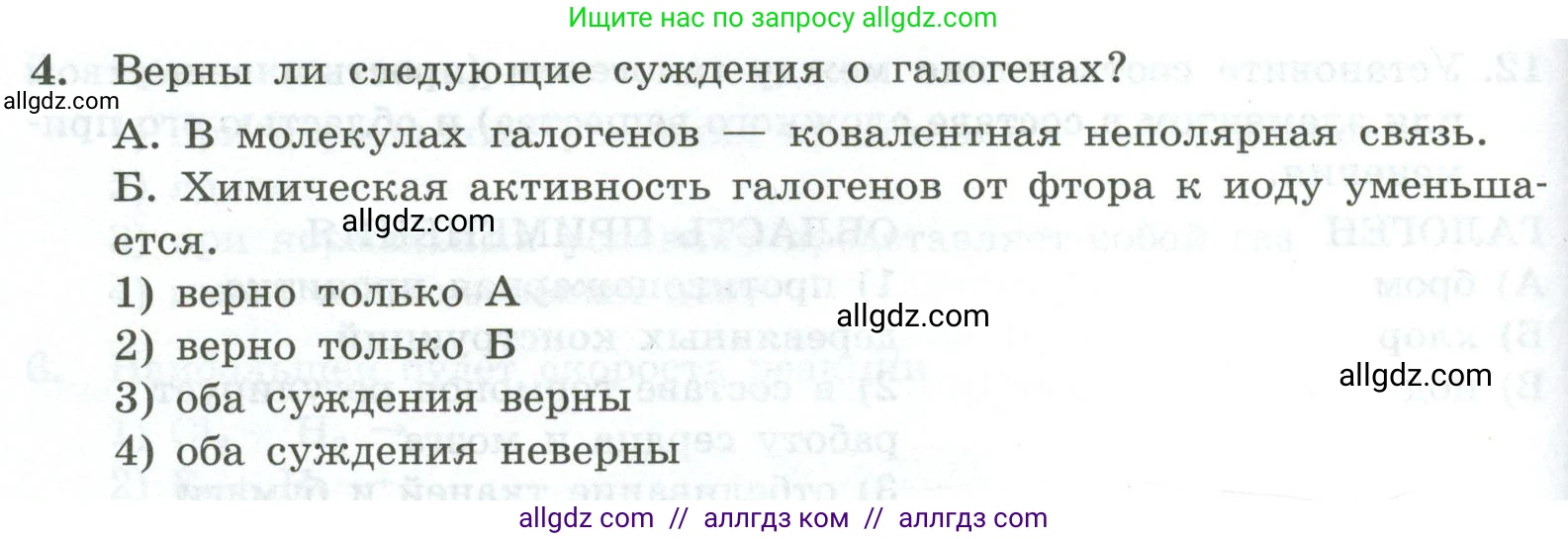 Химия, 9 класс Проверочные и контрольные работы, авторы: Габриелян Олег Саргисович, Лысова Галина Георгиевна, издательство Просвещение, Москва, 2023, белого цвета, страница 78, номер 4, Условие
